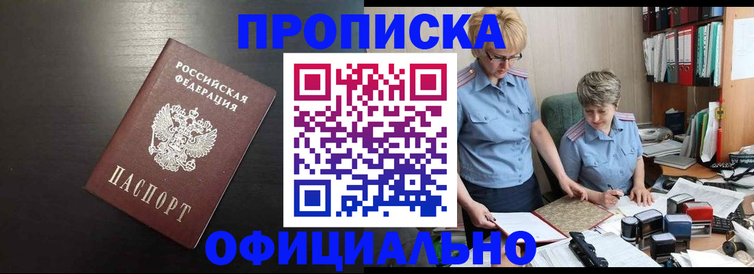 прописка от собственника в Кунгуре