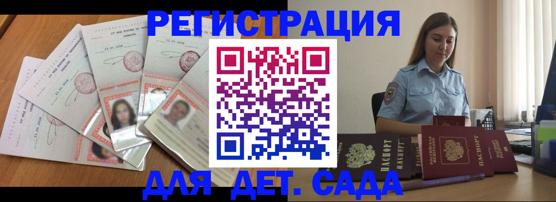 регистрация для дет. сада в Кунгуре
